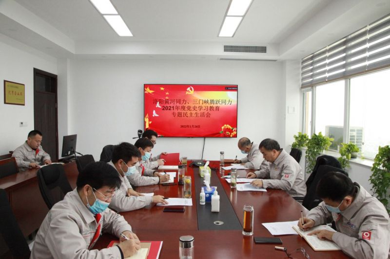 
				   
					洛陽黃河同力、三門峽騰躍同力黨委召開黨史學(xué)習(xí)教育專題民主生活會
				 